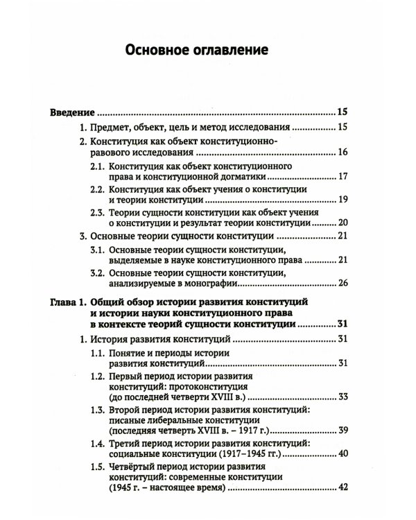 Теории сущности конституции в истории науки конституционного права: XX–XXI в