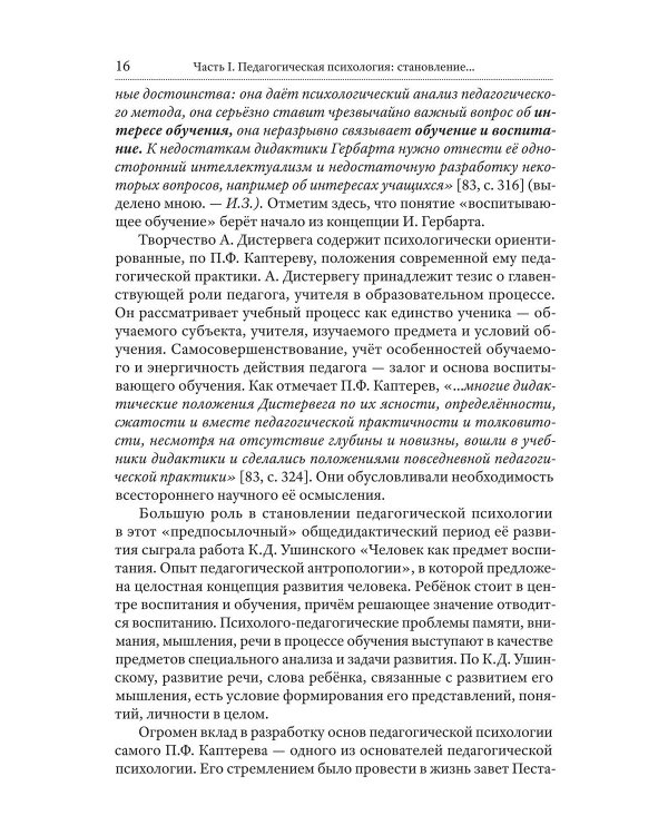 Педагогическая психология. 2-е изд., доп., испр.и перераб