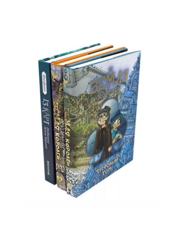 Трефовый и червовый том + 13 карт. Фанфики. Подданные Земля королей: (комплект из 3-х книг)