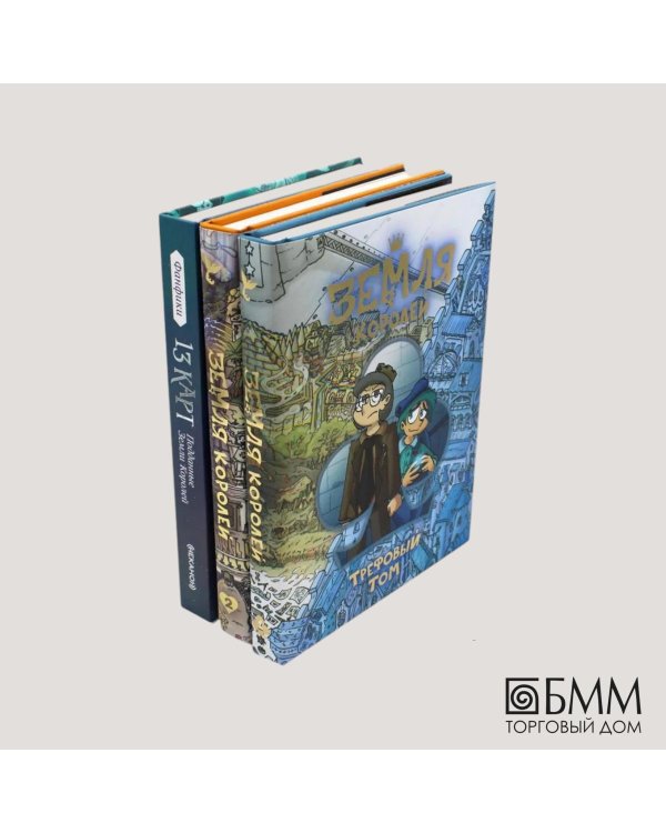 Трефовый и червовый том + 13 карт. Фанфики. Подданные Земля королей: (комплект из 3-х книг)