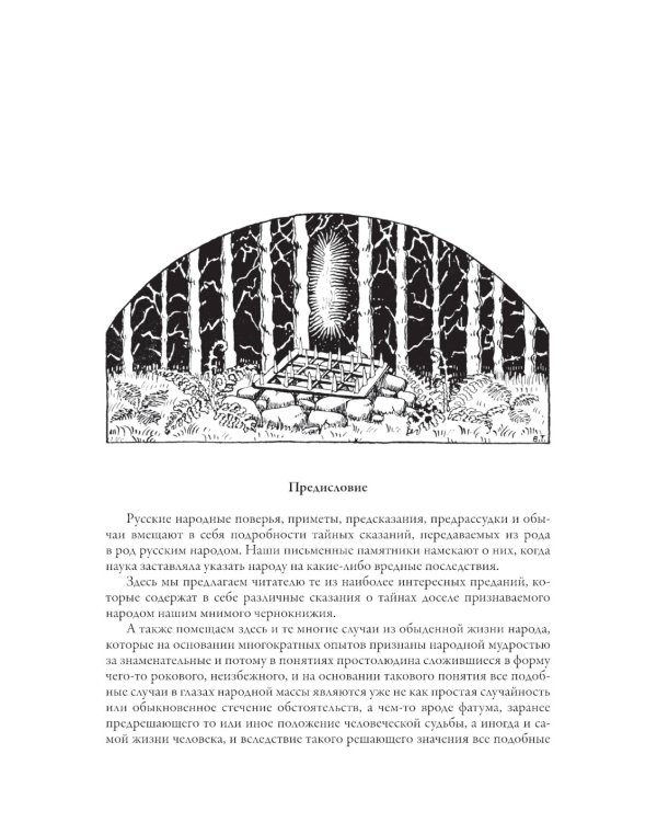 Русские народные сказки и суеверные рассказы про нечистую силу