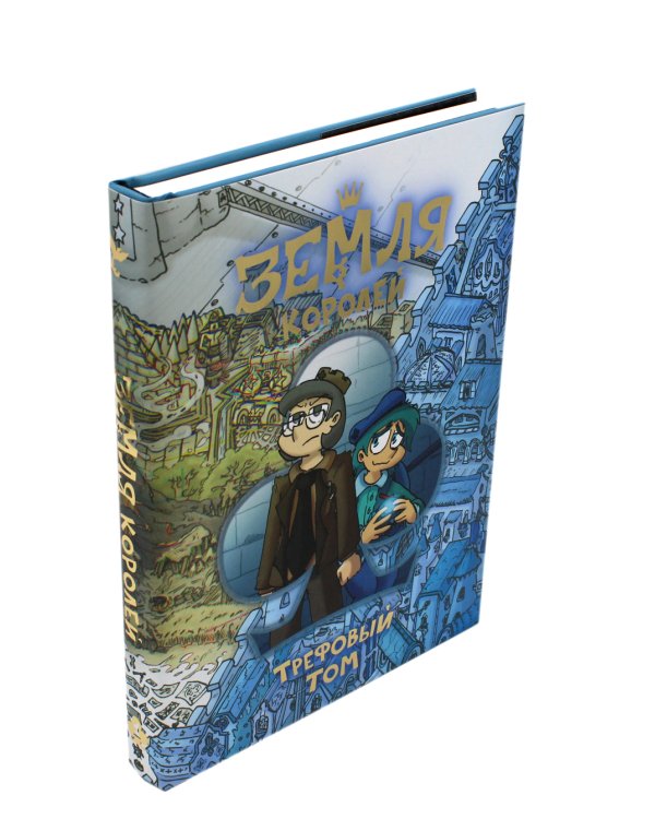 Трефовый и червовый том + 13 карт. Фанфики. Подданные Земля королей: (комплект из 3-х книг)