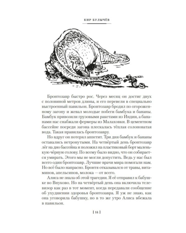Девочка с Земли. Сто лет тому вперед. Приключения Алисы: повести
