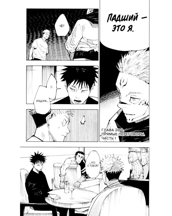 Магическая битва 12. Кн. 23-24: Звезда и нефть. Проклятый плод: возвращение: манга