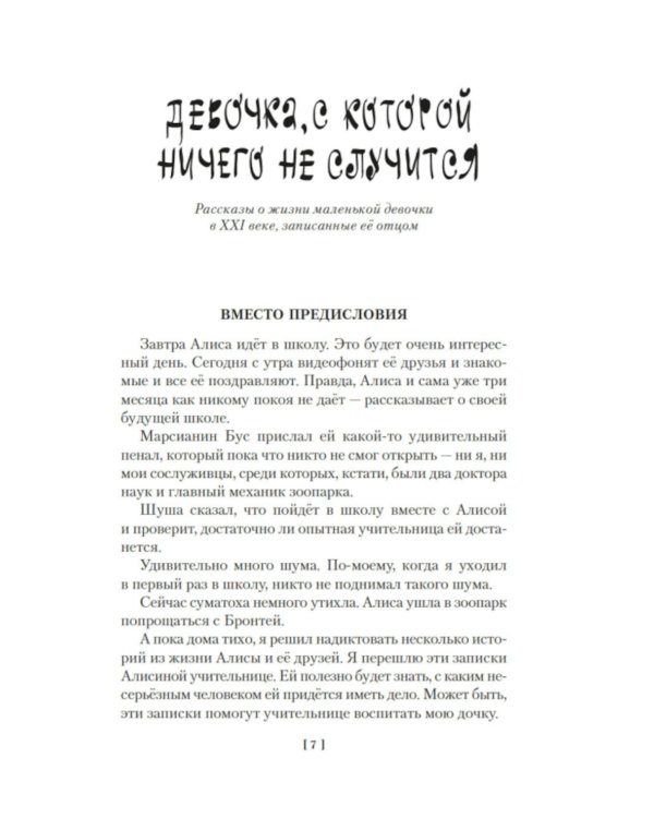 Девочка с Земли. Сто лет тому вперед. Приключения Алисы: повести