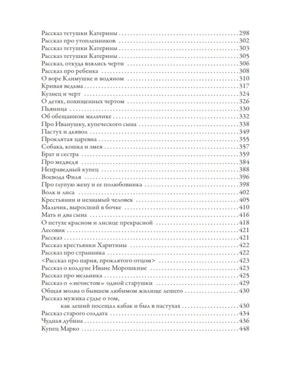 Русские народные сказки и суеверные рассказы про нечистую силу
