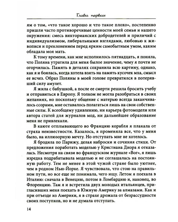 Как вырастить ребенка счастливым. Принцип преемственности. 14-е изд