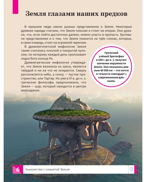 Макромир: планета Земля. 2-е изд