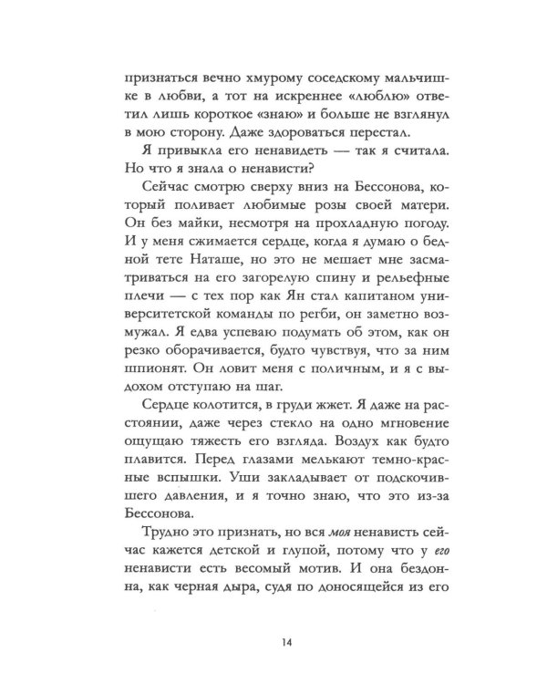 Привычка ненавидеть