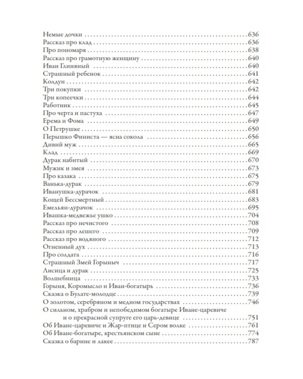 Русские народные сказки и суеверные рассказы про нечистую силу