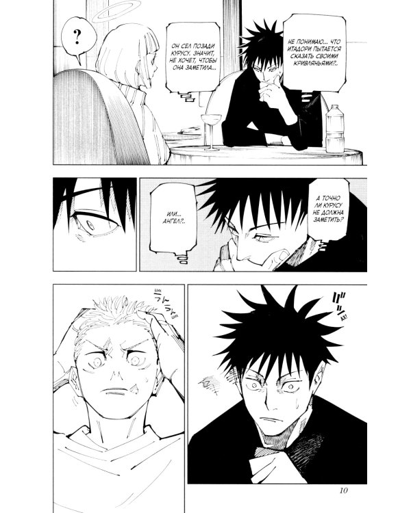 Магическая битва 12. Кн. 23-24: Звезда и нефть. Проклятый плод: возвращение: манга