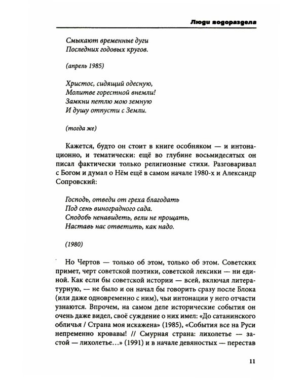 Уйти. Остаться. Жить. Антология литературных чтений "Они ушли. Они остались". Т. 3