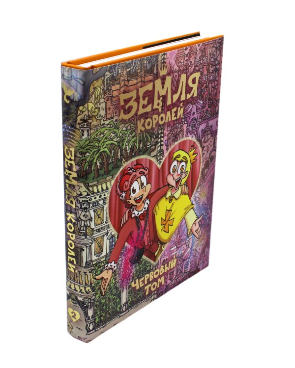 Трефовый и червовый том + 13 карт. Фанфики. Подданные Земля королей: (комплект из 3-х книг)