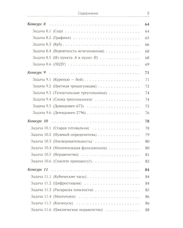 150 красивых задач для будущих математиков: С подробными решениями