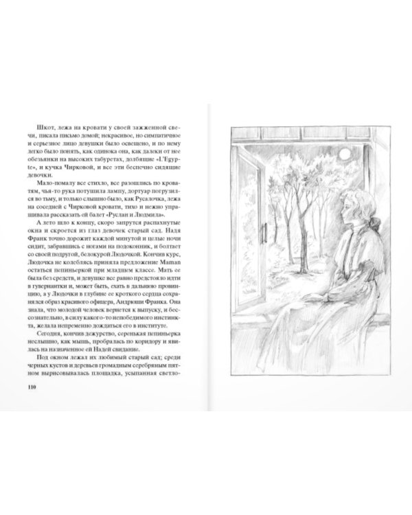 Институтки