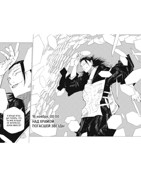 Магическая битва 12. Кн. 23-24: Звезда и нефть. Проклятый плод: возвращение: манга