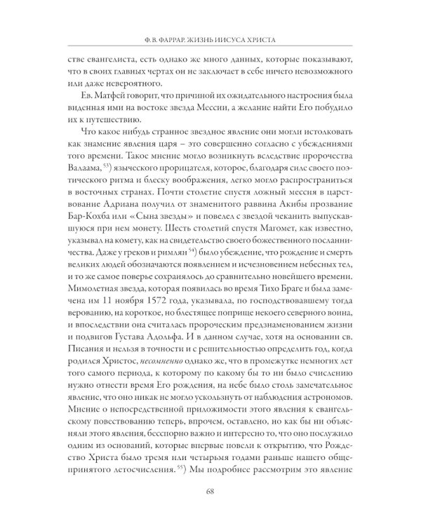 Жизнь Иисуса Христа