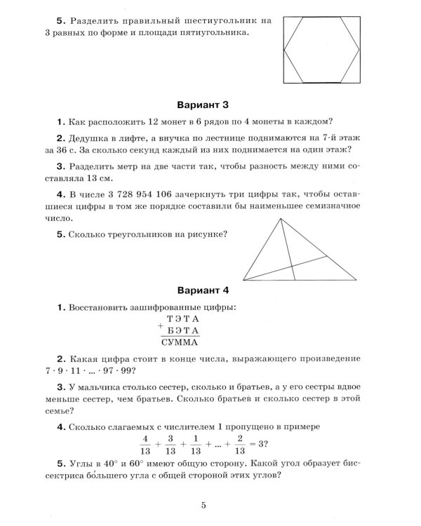 Математика. Олимпиадные задачи. 5-7 классы