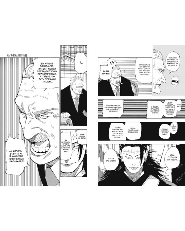 Магическая битва 12. Кн. 23-24: Звезда и нефть. Проклятый плод: возвращение: манга