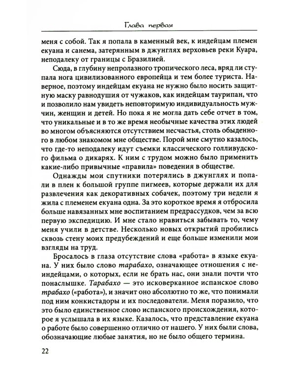 Как вырастить ребенка счастливым. Принцип преемственности. 14-е изд