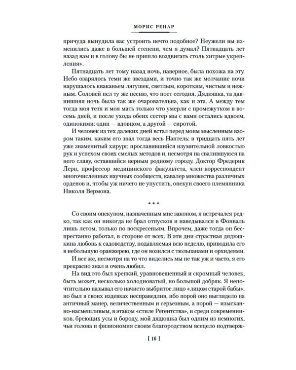 Повелитель света. Романы, новеллы