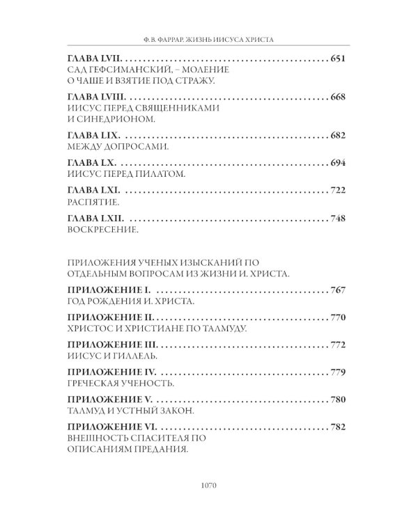 Жизнь Иисуса Христа