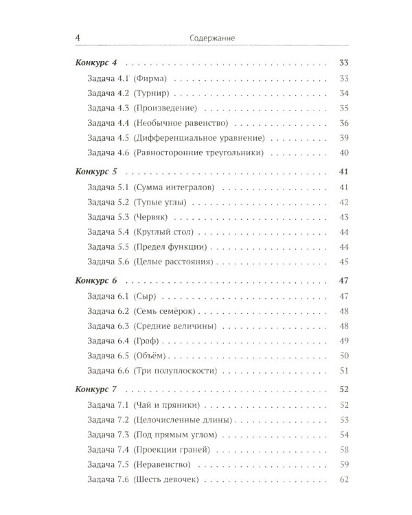 150 красивых задач для будущих математиков: С подробными решениями