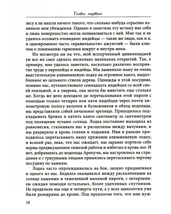 Как вырастить ребенка счастливым. Принцип преемственности. 14-е изд