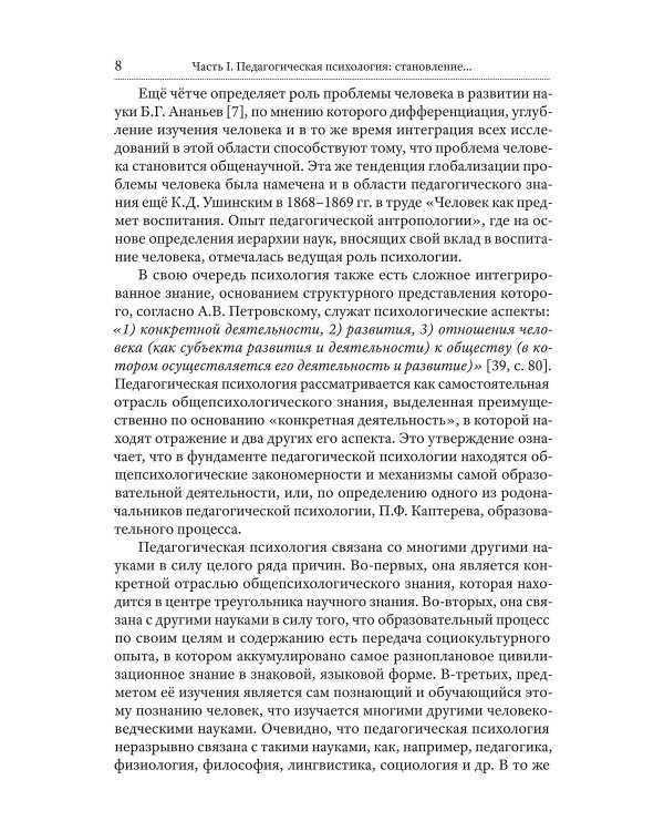 Педагогическая психология. 2-е изд., доп., испр.и перераб
