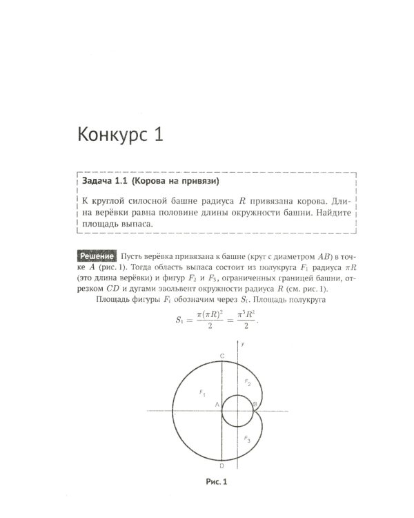 150 красивых задач для будущих математиков: С подробными решениями
