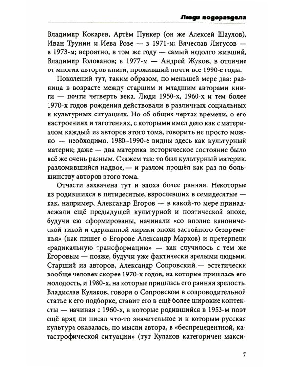 Уйти. Остаться. Жить. Антология литературных чтений "Они ушли. Они остались". Т. 3