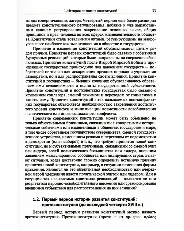 Теории сущности конституции в истории науки конституционного права: XX–XXI в