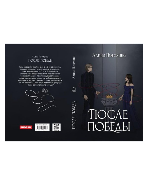 После Победы