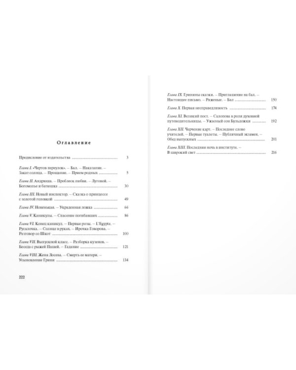 Институтки