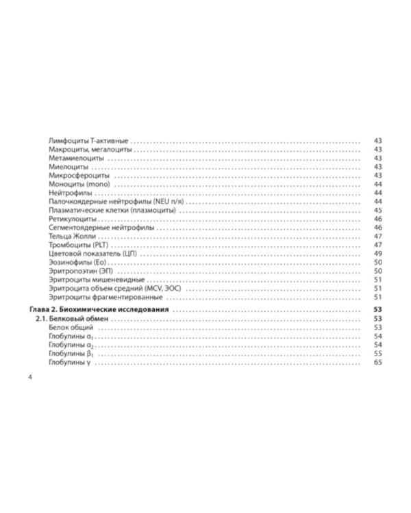 Диагностическое значение лабораторных исследований: учебное псобие. 5-е изд., испр.и перераб