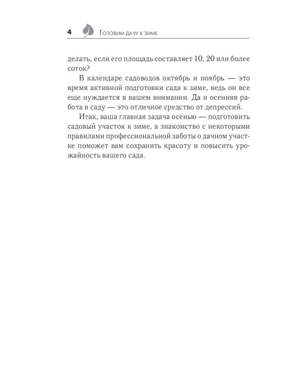 Готовим дачу к зиме