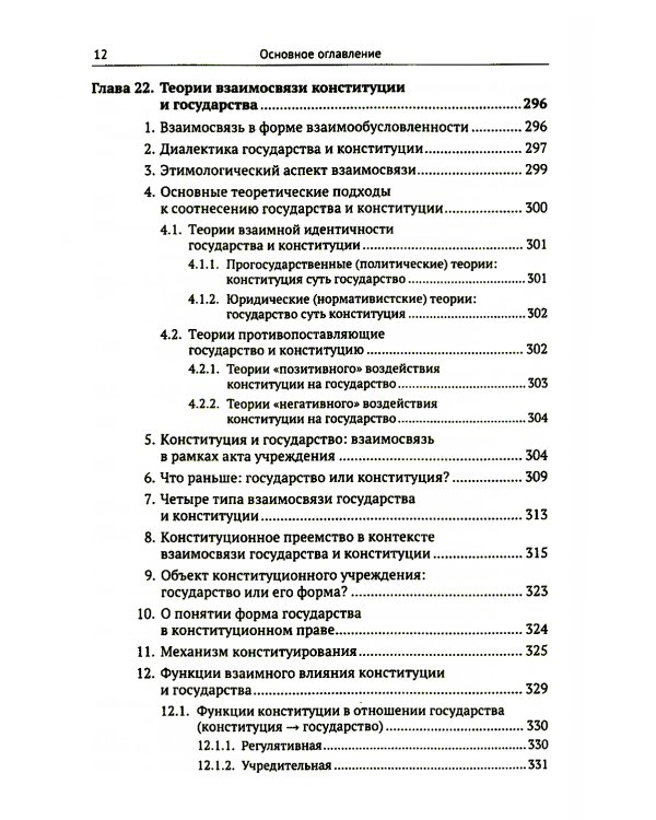Теории сущности конституции в истории науки конституционного права: XX–XXI в