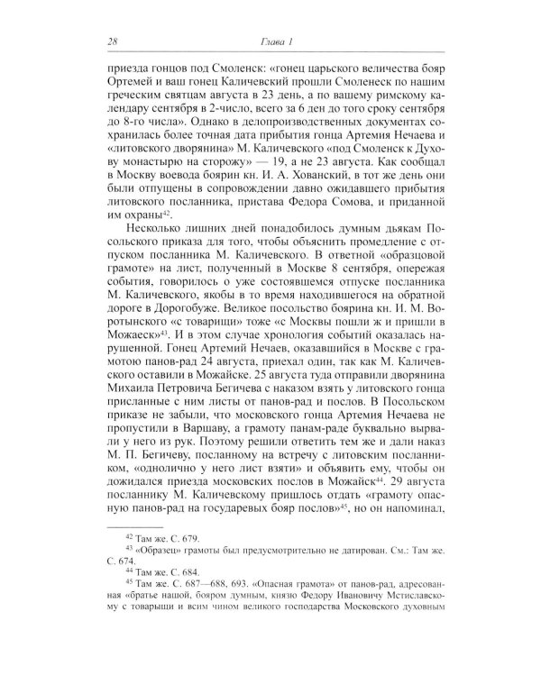 Большой спор о смуте. Великое посольство 1615-1616 гг.