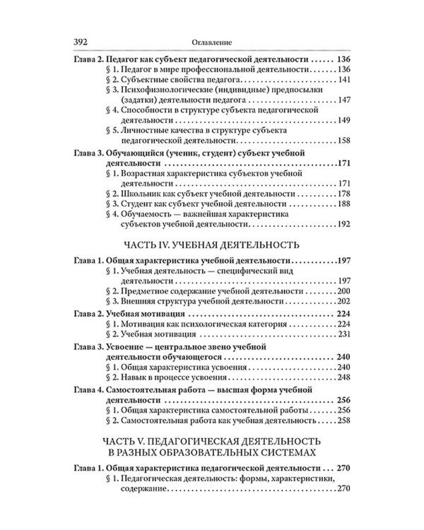 Педагогическая психология. 2-е изд., доп., испр.и перераб