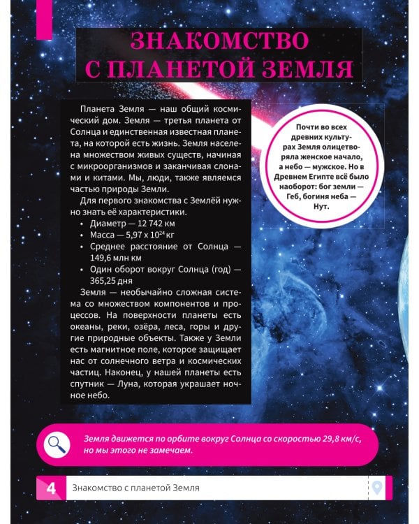 Макромир: планета Земля. 2-е изд