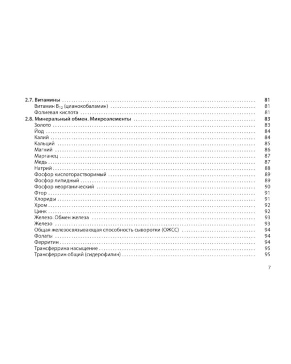 Диагностическое значение лабораторных исследований: учебное псобие. 5-е изд., испр.и перераб