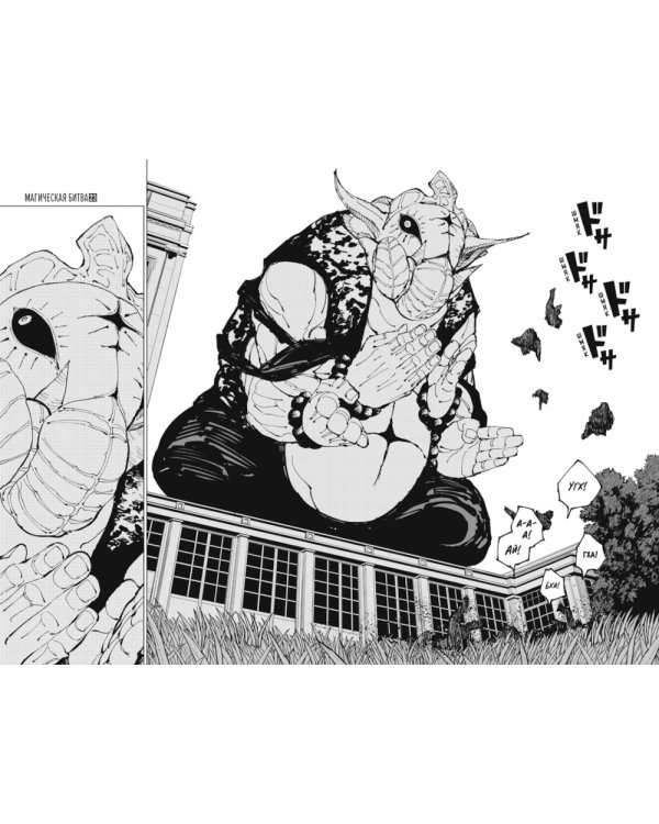 Магическая битва 12. Кн. 23-24: Звезда и нефть. Проклятый плод: возвращение: манга