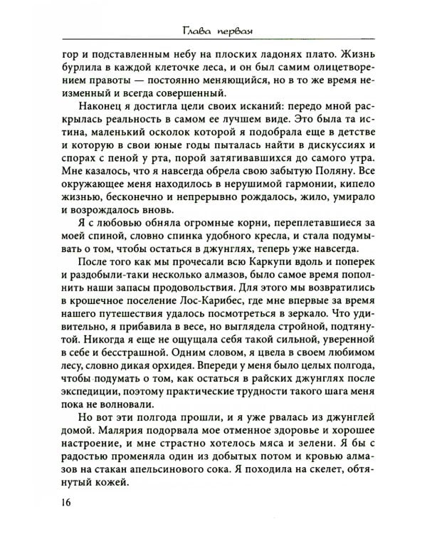 Как вырастить ребенка счастливым. Принцип преемственности. 14-е изд