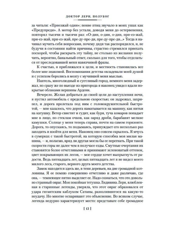 Повелитель света. Романы, новеллы