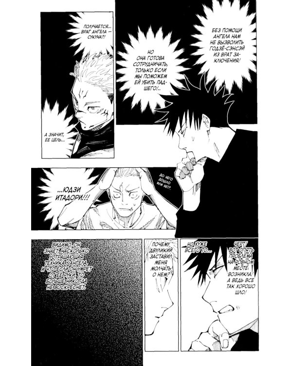 Магическая битва 12. Кн. 23-24: Звезда и нефть. Проклятый плод: возвращение: манга