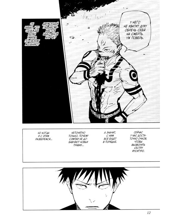 Магическая битва 12. Кн. 23-24: Звезда и нефть. Проклятый плод: возвращение: манга