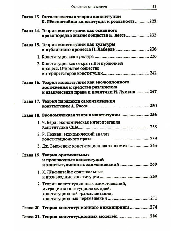 Теории сущности конституции в истории науки конституционного права: XX–XXI в