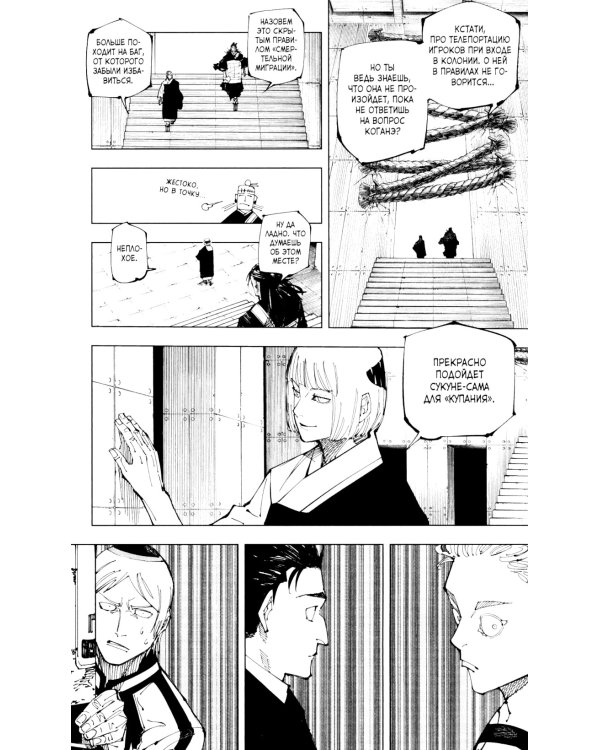 Магическая битва 12. Кн. 23-24: Звезда и нефть. Проклятый плод: возвращение: манга