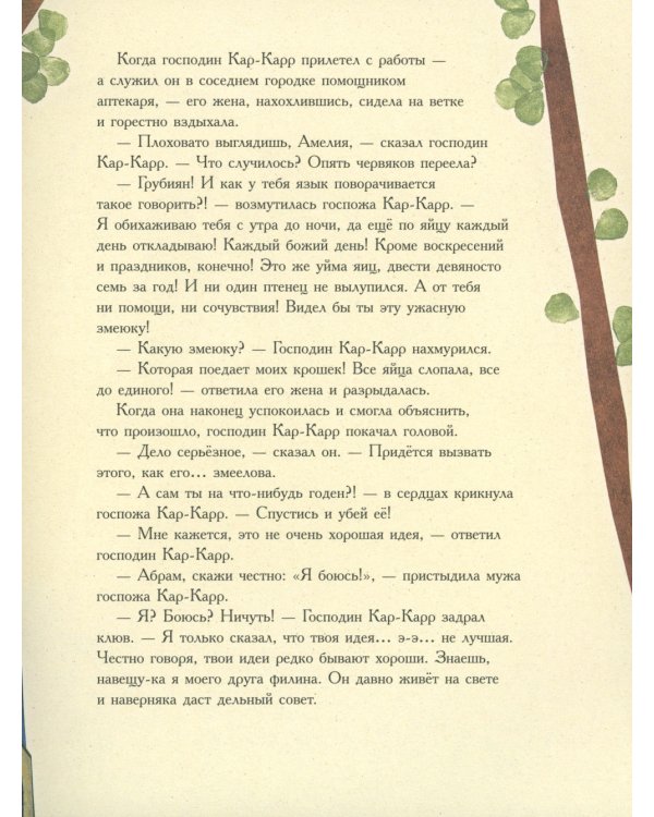 Кар-Карры из Грушецвета