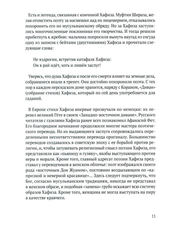 Отшельник винной чаши